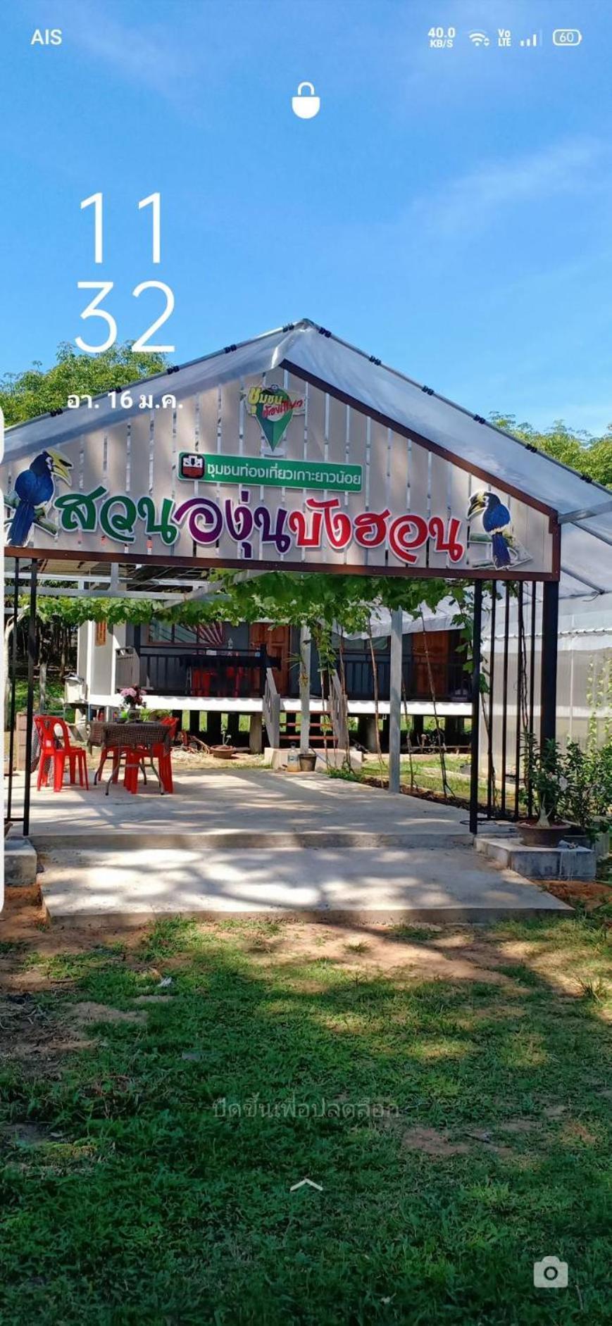 Bang Hon Homestay Яо-Ной Экстерьер фото